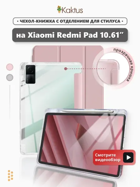 Kaktus Чехол книжка на Xiaomi Redmi Pad 10.61 Ксиоми Редми пад