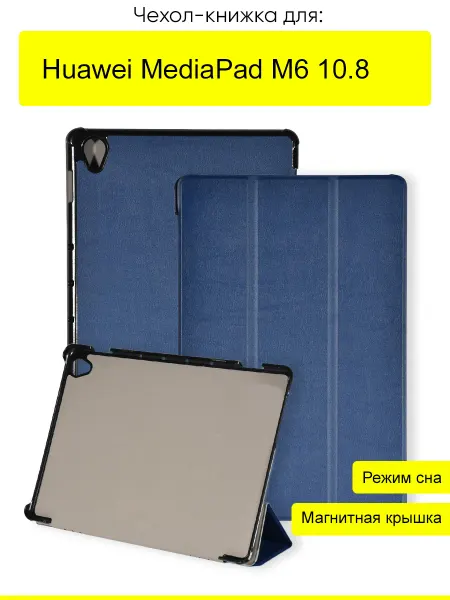 КейсБерри. Чехол для Huawei MediaPad M6 10.8, серия Folder