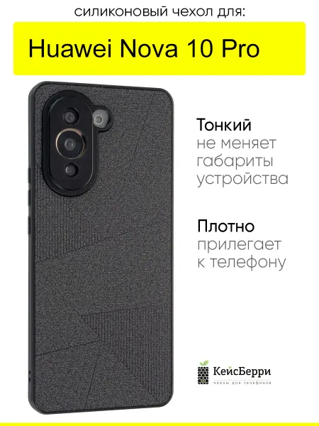 КейсБерри. Чехол для Huawei Nova 10 Pro, серия Abstraction
