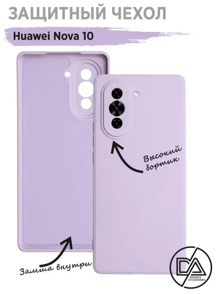 Defended Accessories Чехол Huawei Nova 10