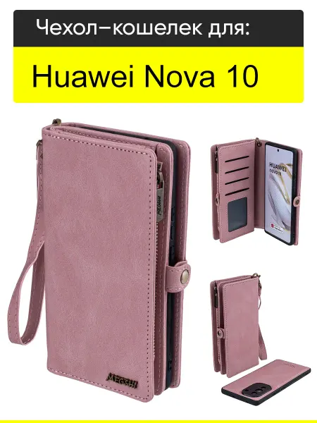 КейсБерри. Чехол для Huawei Nova 10, серия Bag book