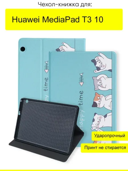 КейсБерри. Чехол для Huawei MediaPad T3 10, серия Fairytale Book