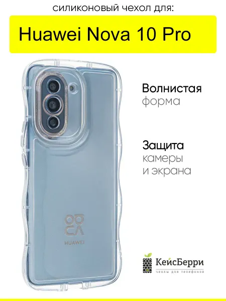 КейсБерри. Чехол для Huawei Nova 10 Pro, серия Wave bubble