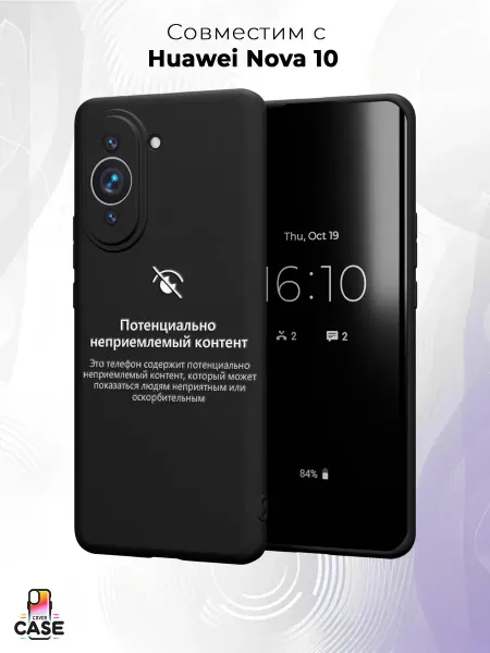 Cover Case Чехол на Huawei Nova 10 с принтом Надписью