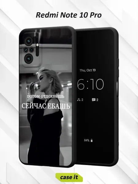 Case it Чехол на Redmi Note 10 Proс принтом Потом отдохнёшь