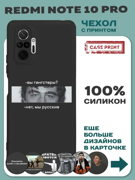 CasePrint Чехол на Redmi Note 10 Pro с рисунком силиконовый