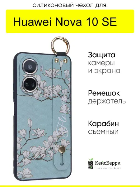 КейсБерри. Чехол для Huawei Nova 10 SE, серия Flower