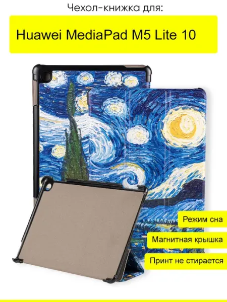 КейсБерри. Чехол для Huawei MediaPad M5 Lite 10, серия Folder
