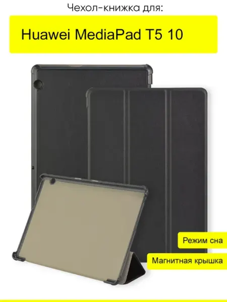 КейсБерри. Чехол для Huawei MediaPad T5 10, серия Folder