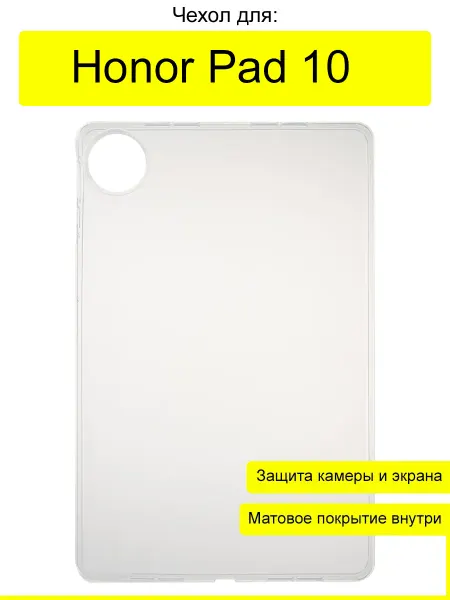 КейсБерри. Чехол для Honor Pad 10, серия Pudding