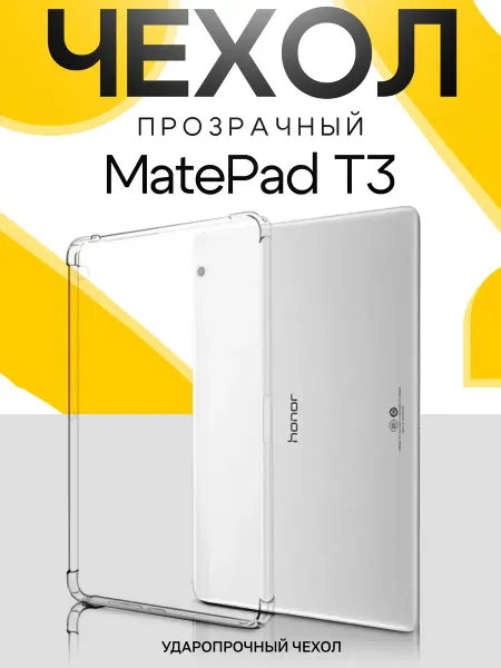О'кейси Чехол для планшета Huawei MediaPad T3 10