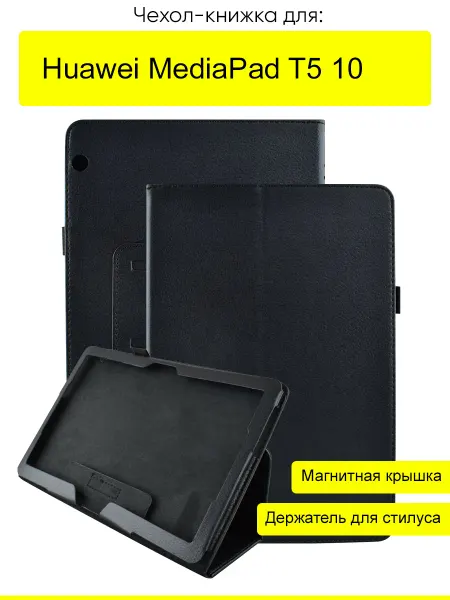 КейсБерри. Чехол для Huawei MediaPad T5 10, серия KZ