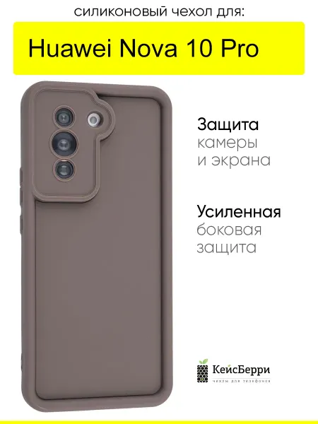 КейсБерри. Чехол для Huawei Nova 10 Pro, серия Volume