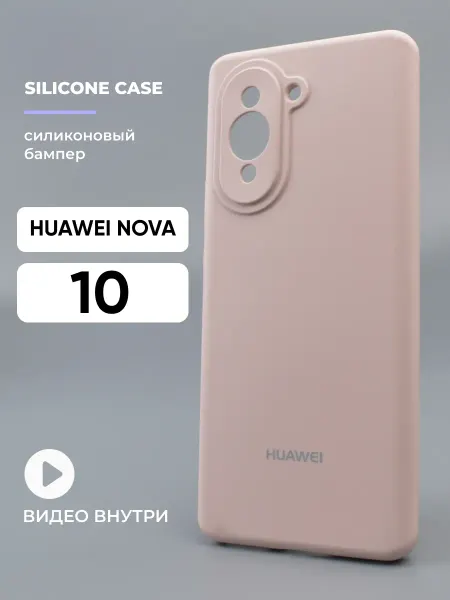 Safe-Case Чехол на Huawei Nova 10 силиконовый