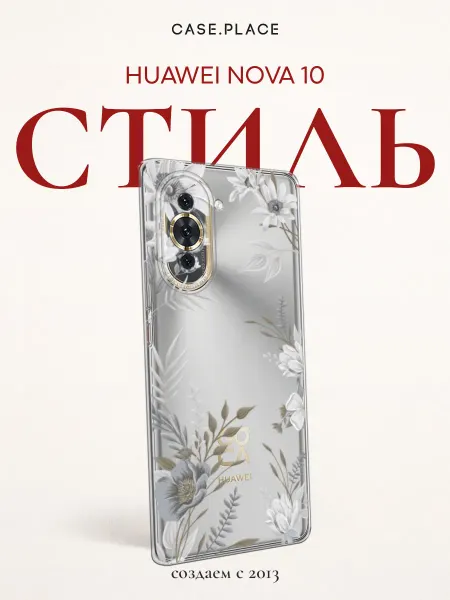 Huawei Чехол на Nova 10 с цветочками