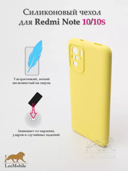 LeoMobile Чехол на xiaomi redmi note 10 силиконовый