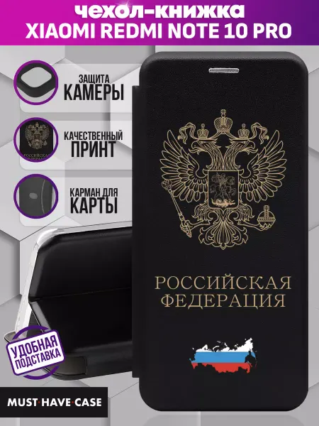 MustHaveCase Чехол книжка на Xiaomi Redmi Note 10 Pro с принтом