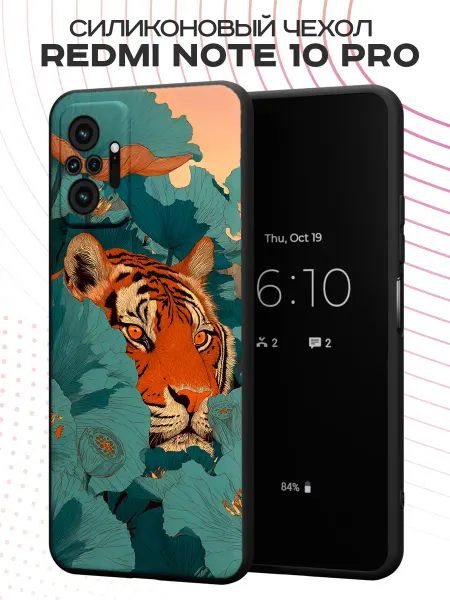 PBl store Чехол на Redmi Note 10 Pro с принтом Тигр