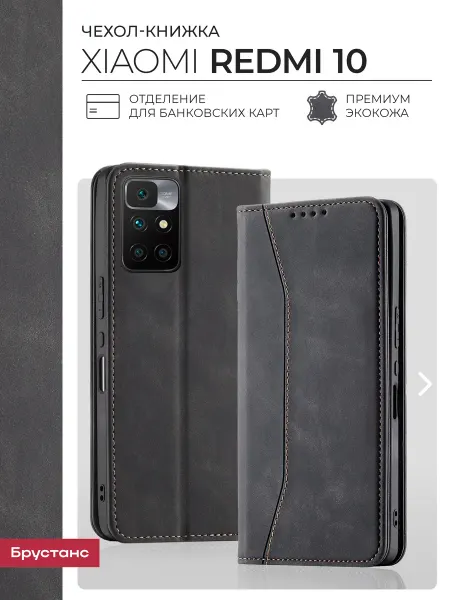 Xiaomi Чехол-книжка на Redmi 10