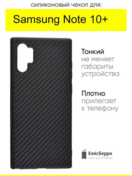 КейсБерри. Чехол для Samsung Galaxy Note 10+, серия Carboniferous