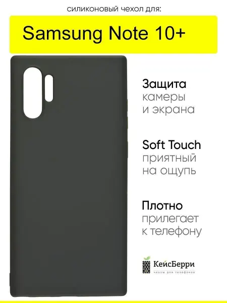 КейсБерри. Чехол для Samsung Galaxy Note 10+, серия Soft