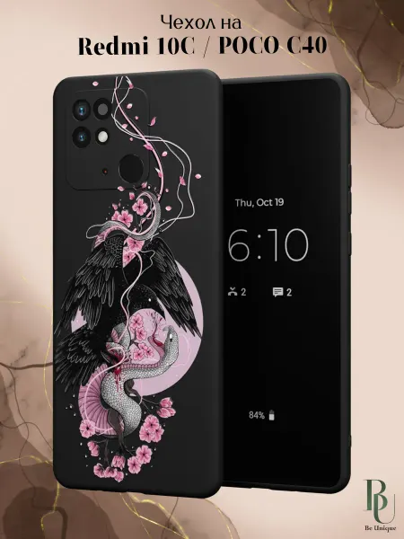 Be Unique Чехол на Redmi 10C Poco C40 с принтом Змея