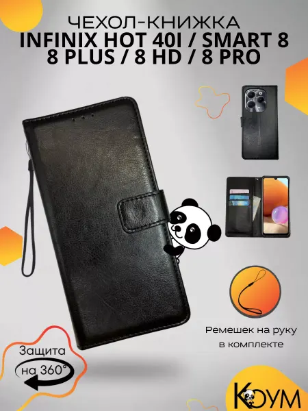 Коум Чехол книжка кошелек на Infinix Hot 40i, Smart 8, 10HD