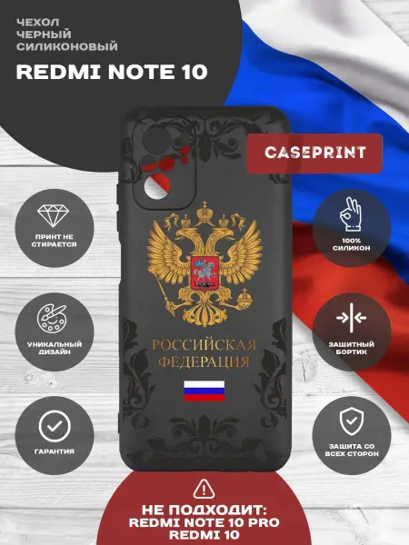 CasePrint Чехол на Redmi Note 10S с принтом силиконовый