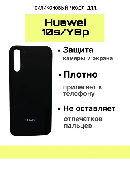 Чехол для Huawei 10s y8p