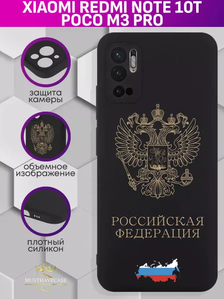 MustHaveCase Чехол на Xiaomi Redmi Note 10T Poco M3 Pro с принтом