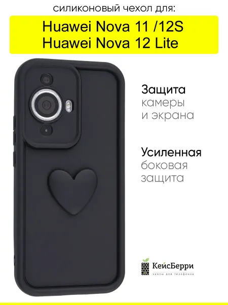 КейсБерри. Чехол для Huawei Nova 11 Nova 12S Nova 12 Lite, Volume 3D