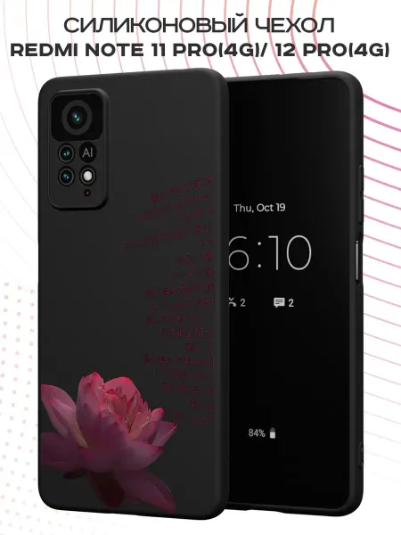 PBl store Чехол на Redmi Note 11 Pro 4G Note 12 Pro 4G принт Лотос