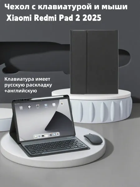 Дачехол Чехол с клавиатурой для Redmi Pad 2 2025,11"