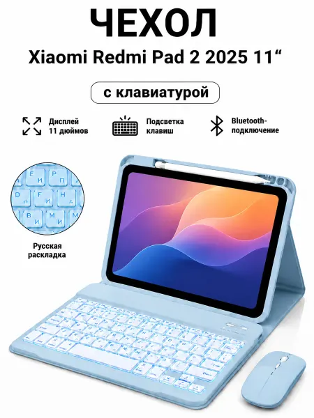 Звездное пространство Чехол с клавиатурой для Redmi Pad 2 2025,11"