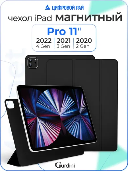 Gurdini Чехол на планшет iPad Pro 11" 2 3 4 gen