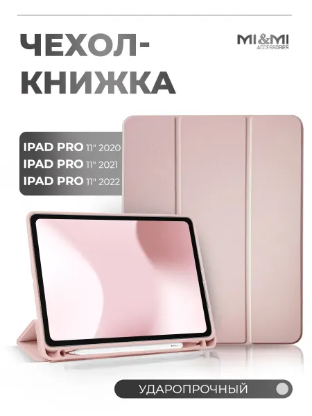 Mi&Mi Accessories Чехол на планшет Apple iPad Pro 11" (2022, 2021, 2020)
