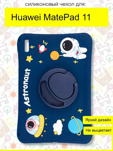 КейсБерри. Чехол для Huawei MatePad 11 2021, серия Astronaut