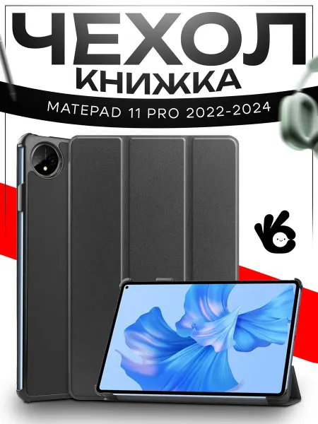О'кейси Чехол для планшета Huawei MatePad Pro 11 2022