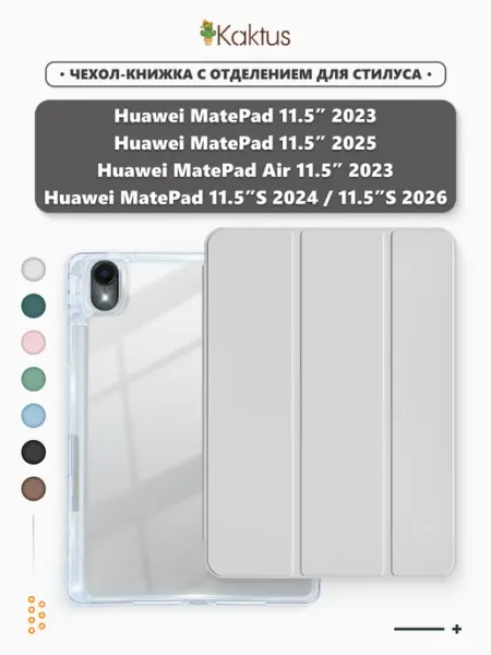 Kaktus Чехол книжка на Huawei MatePad 11.5 11.5S Air 11.5 2023