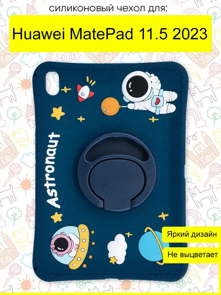 КейсБерри. Чехол для Huawei MatePad 11.5 2023, серия Astronaut