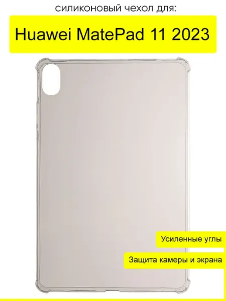 КейсБерри. Чехол для Huawei MatePad 11 2023, серия Anti shock