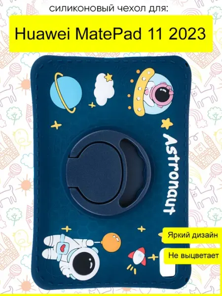 КейсБерри. Чехол для Huawei MatePad 11 2023, серия Astronaut