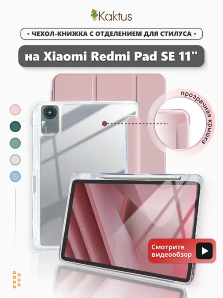 Kaktus Чехол книжка на Xiaomi Redmi Pad SE 11 2023 Редми пад се
