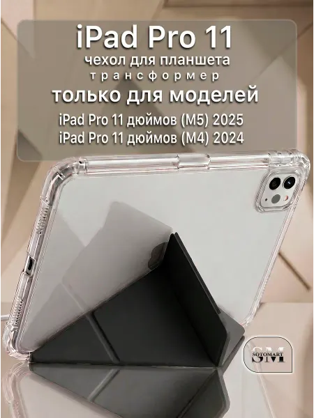 SOTOMART Чехол на Apple iPad pro 11 2024 2025 M4 M5 прозрачный