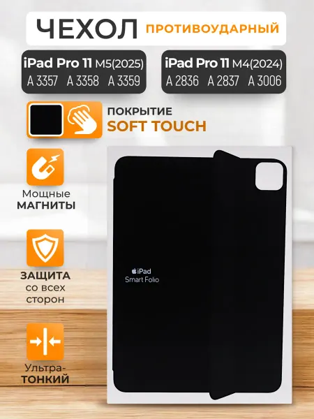 SAFFA Smart Folio Чехол на iPad Pro 11 (M4) 2024 iPad Pro 11 (M5) 2025