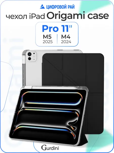Gurdini Чехол на ipad Pro 11 М4 2024 M5 2025