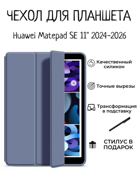 Maestro Store Чехол для планшета Huawei MatePad SE 11 дюймов 2024 2026