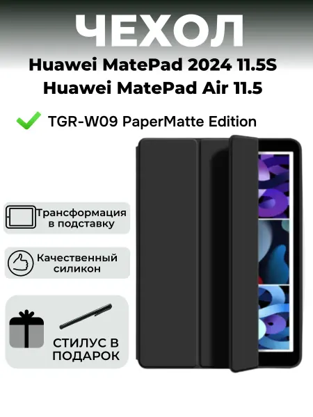 Maestro Store Чехол для Huawei MatePad 2024 11.5S, MatePad Air