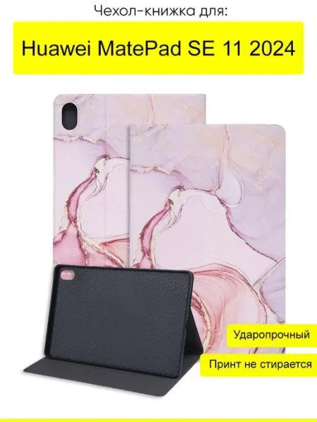 КейсБерри. Чехол для Huawei MatePad SE 11 2024, серия Fairytale Book