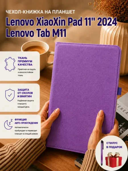 DiLo Чехол Lenovo Tab M11 XiaoXin Pad 11 2024 Zhaoyang K10